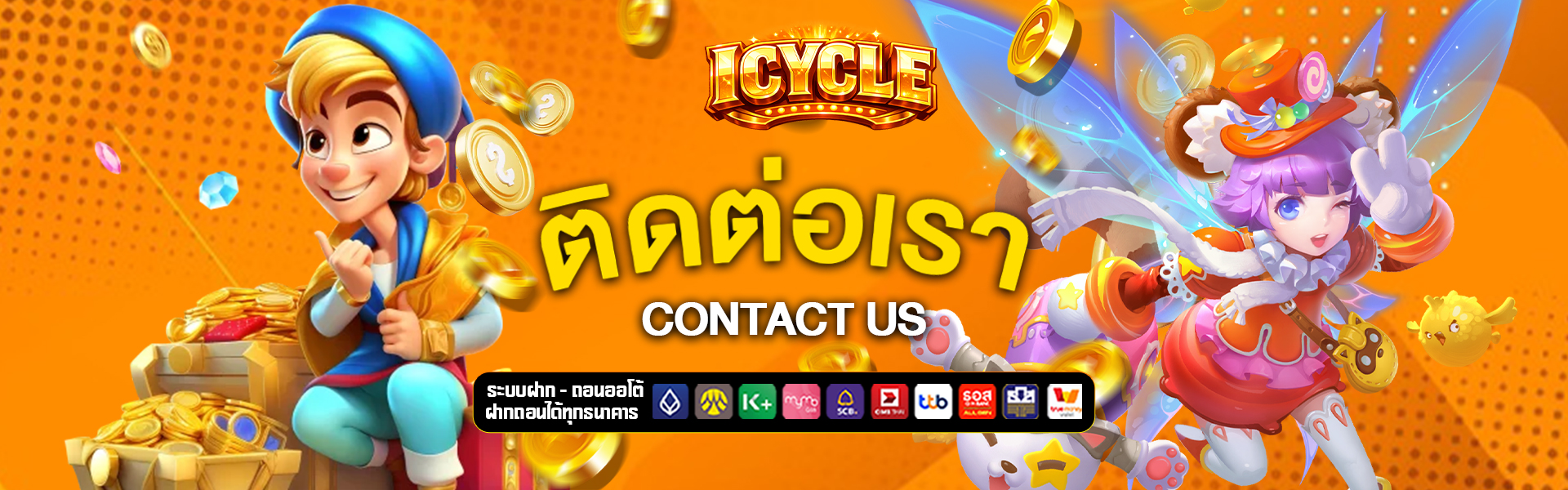 ติดต่อเรา igogame