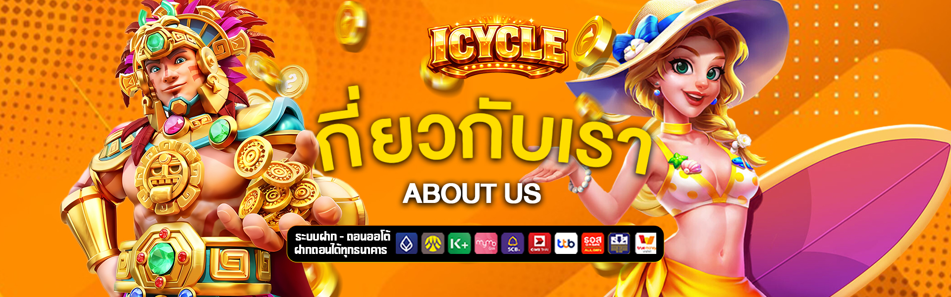 เกี่ยวกับเรา igogame